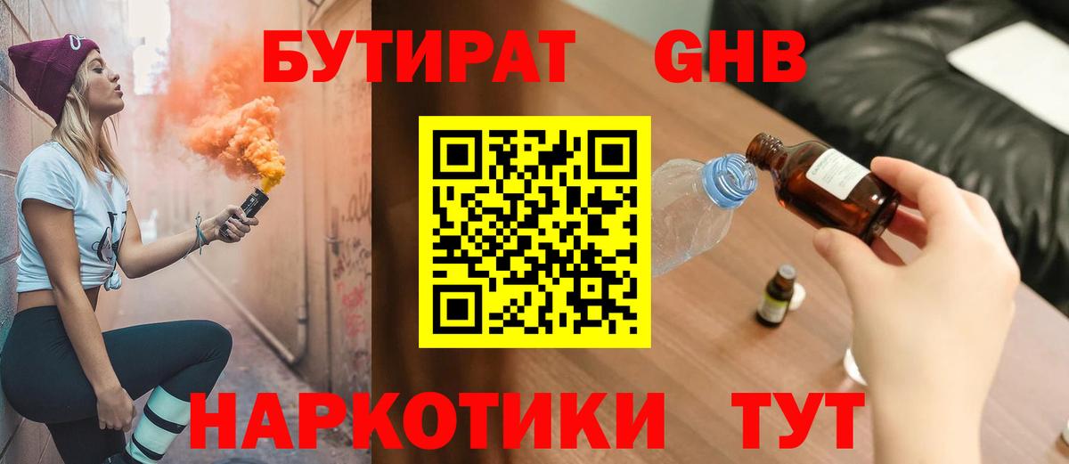 БУТИРАТ оксибутират Шахты