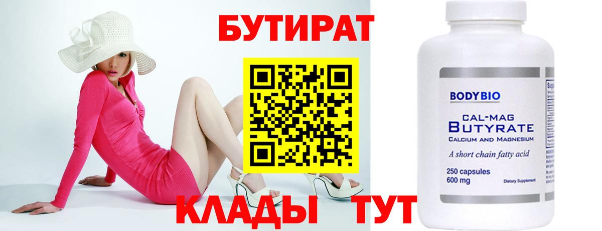 Бутират бутик  Вход с VPN  Шахты 
