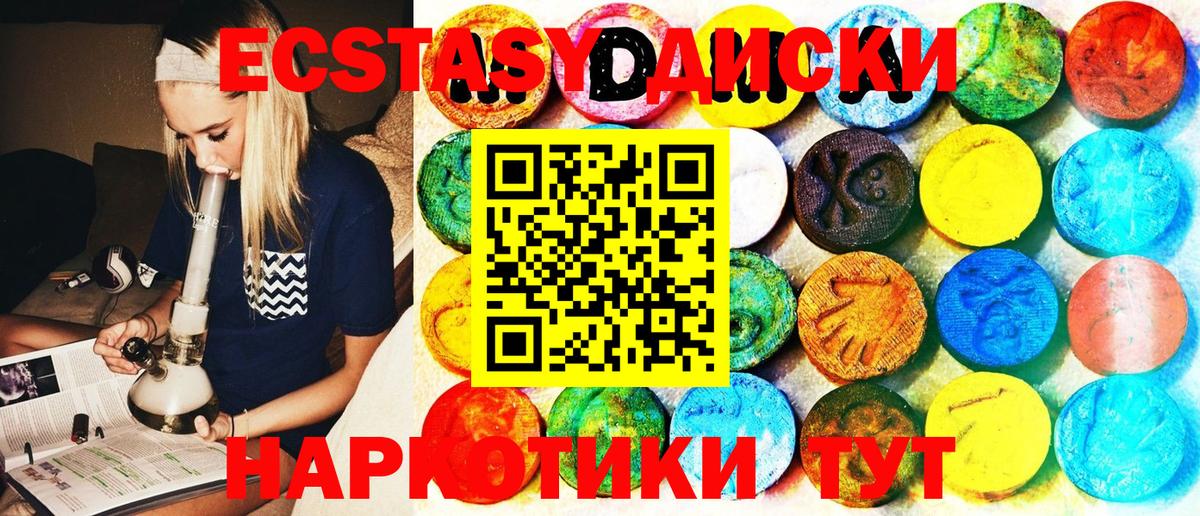 ЭКСТАЗИ MDMA Шахты