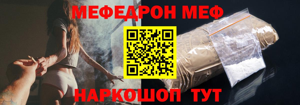 МЯУ-МЯУ мяу мяу  МЯУ-МЯУ кристаллы  Вход с VPN  Меф  Шахты 