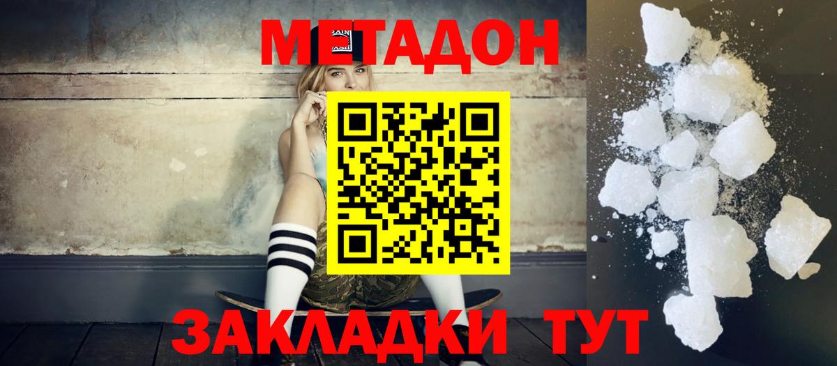 Метадон мёд  МЕТАДОН VHQ  Шахты  Вход с VPN 